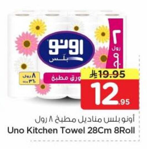 available at نستو in مملكة العربية السعودية, السعودية, سعودية - المجمعة