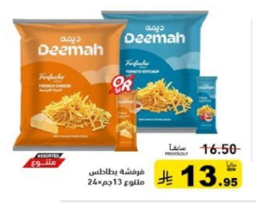 available at أسواق رامز in مملكة العربية السعودية, السعودية, سعودية - تبوك