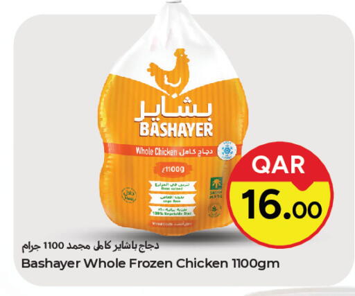 available at باريس هايبرماركت in قطر - الريان