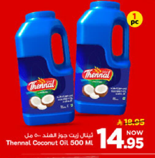 Coconut available at مارك & سيف in مملكة العربية السعودية, السعودية, سعودية - الأحساء‎