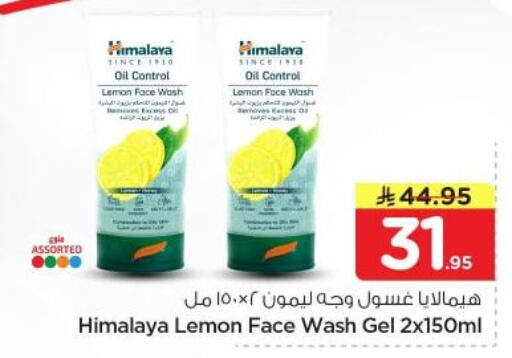 Lemon available at نستو in مملكة العربية السعودية, السعودية, سعودية - الرياض