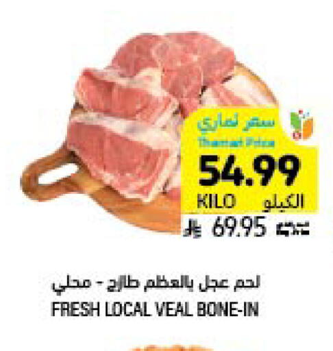 available at أسواق التميمي in مملكة العربية السعودية, السعودية, سعودية - بريدة