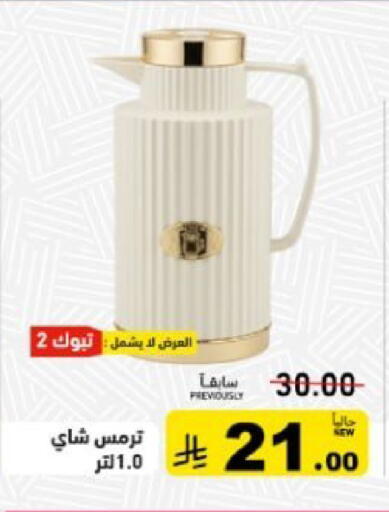 available at أسواق رامز in مملكة العربية السعودية, السعودية, سعودية - حفر الباطن