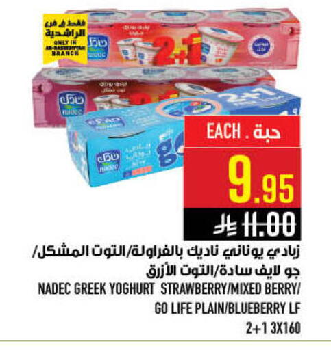 Strawberry Blueberry BlueBerry available at Abraj Hypermarket in KSA, Saudi Arabia, Saudi - Mecca