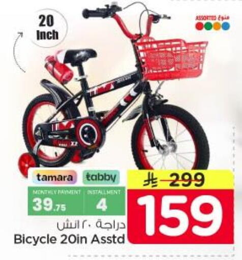 available at نستو in مملكة العربية السعودية, السعودية, سعودية - المجمعة