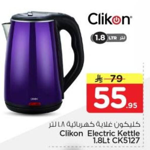 available at Nesto in KSA, Saudi Arabia, Saudi - Al Majmaah