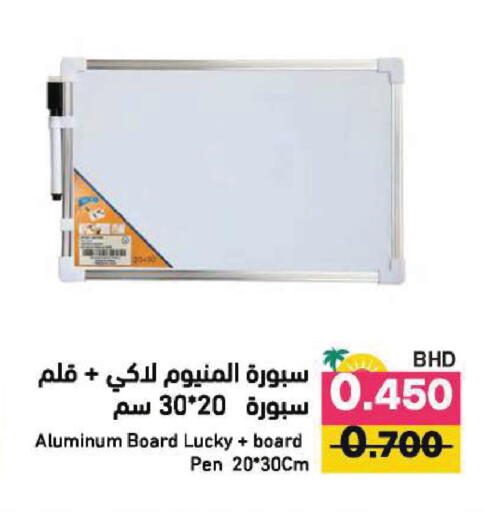 available at رامــز in البحرين