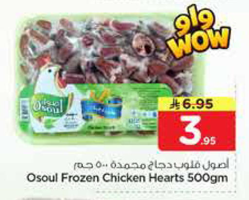 available at نستو in مملكة العربية السعودية, السعودية, سعودية - الخبر‎