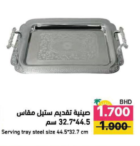 available at رامــز in البحرين