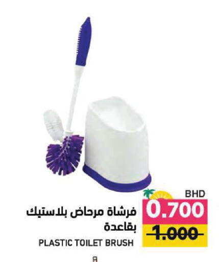 available at رامــز in البحرين