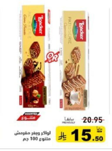 available at أسواق رامز in مملكة العربية السعودية, السعودية, سعودية - تبوك