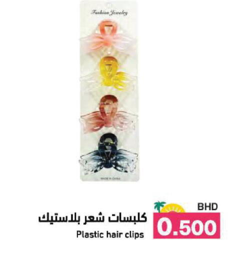 available at رامــز in البحرين