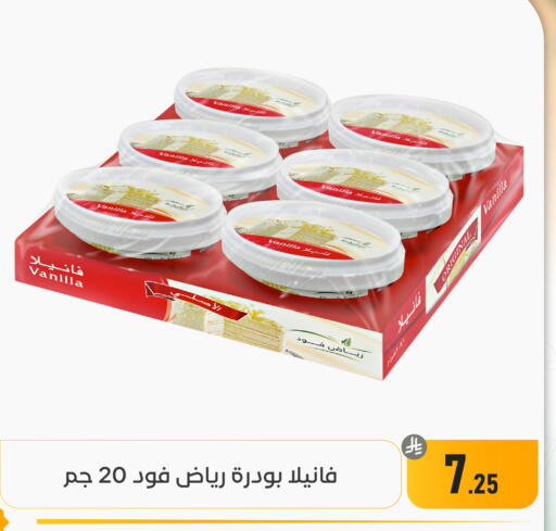 Vanilla available at تخفيضات العائلة in مملكة العربية السعودية, السعودية, سعودية - المنطقة الشرقية