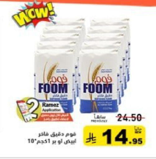 available at أسواق رامز in مملكة العربية السعودية, السعودية, سعودية - تبوك