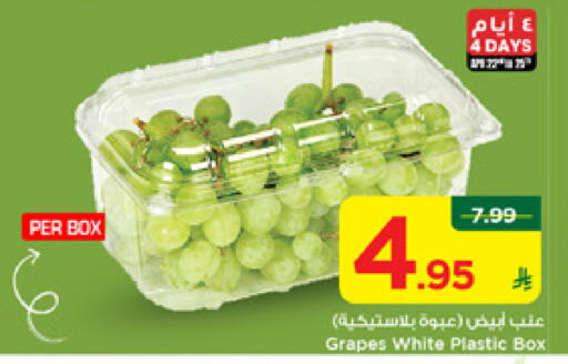 Grapes available at مارك & سيف in مملكة العربية السعودية, السعودية, سعودية - الأحساء‎
