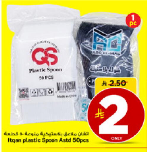 available at مارك & سيف in مملكة العربية السعودية, السعودية, سعودية - الأحساء‎