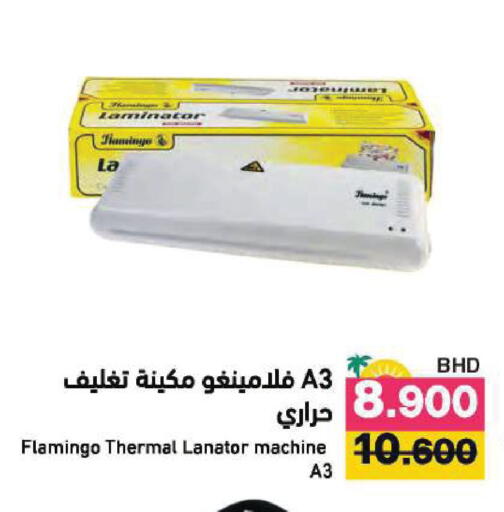 available at رامــز in البحرين