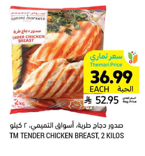 available at أسواق التميمي in مملكة العربية السعودية, السعودية, سعودية - بريدة