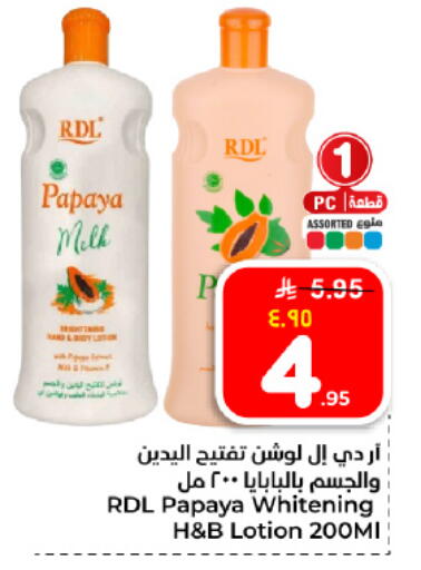 Papaya available at هايبر الوفاء in مملكة العربية السعودية, السعودية, سعودية - الأحساء‎