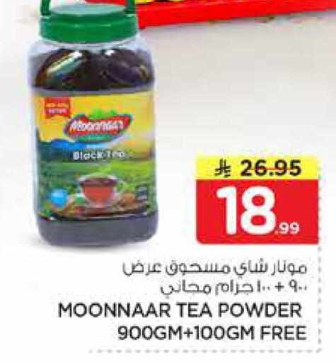 available at نستو in مملكة العربية السعودية, السعودية, سعودية - الخبر‎