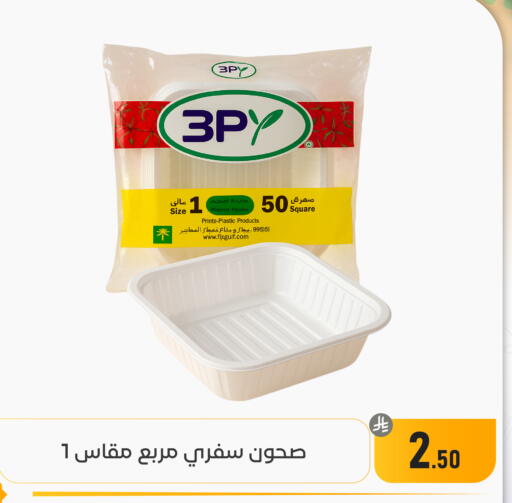 available at تخفيضات العائلة in مملكة العربية السعودية, السعودية, سعودية - المنطقة الشرقية