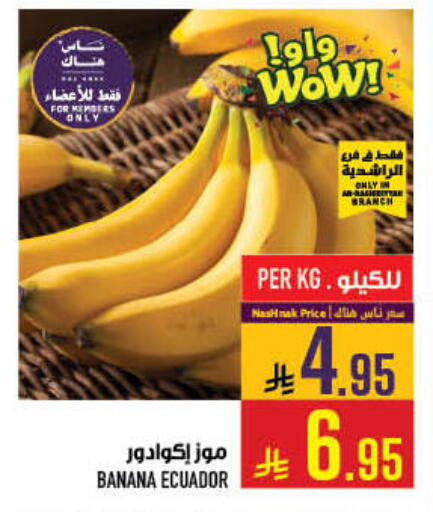 Banana from Ecuador available at Abraj Hypermarket in KSA, Saudi Arabia, Saudi - Mecca