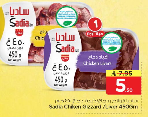 available at نستو in مملكة العربية السعودية, السعودية, سعودية - المنطقة الشرقية