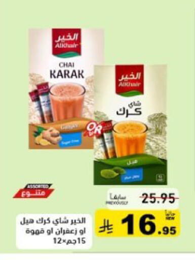 available at أسواق رامز in مملكة العربية السعودية, السعودية, سعودية - تبوك