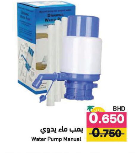 available at رامــز in البحرين