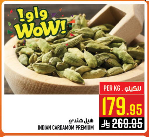 Cardamom available at أبراج هايبر ماركت in مملكة العربية السعودية, السعودية, سعودية - مكة المكرمة