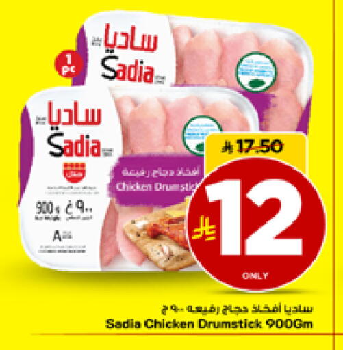 available at مارك & سيف in مملكة العربية السعودية, السعودية, سعودية - الأحساء‎