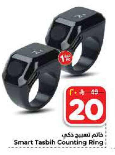 available at Hyper Al Wafa in KSA, Saudi Arabia, Saudi - Riyadh