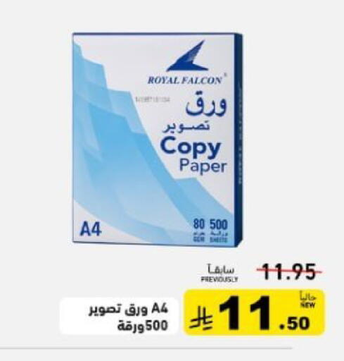 available at أسواق رامز in مملكة العربية السعودية, السعودية, سعودية - المنطقة الشرقية