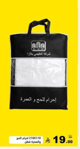 available at أسواق رامز in مملكة العربية السعودية, السعودية, سعودية - الرياض