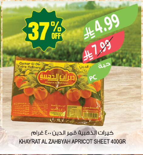 Apricot available at المزرعة in مملكة العربية السعودية, السعودية, سعودية - عرعر