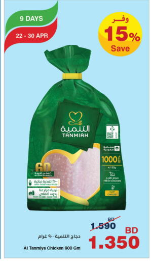 available at هايبرماكس in البحرين