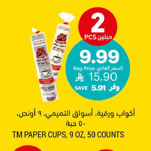 available at أسواق التميمي in مملكة العربية السعودية, السعودية, سعودية - المنطقة الشرقية