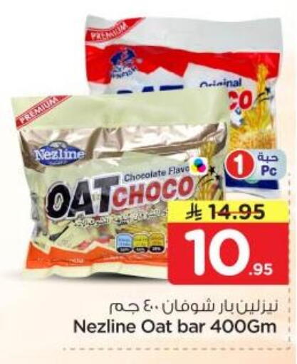 available at نستو in مملكة العربية السعودية, السعودية, سعودية - المجمعة