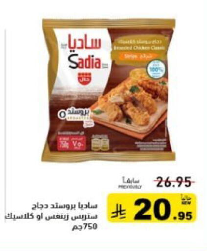 available at أسواق رامز in مملكة العربية السعودية, السعودية, سعودية - المنطقة الشرقية