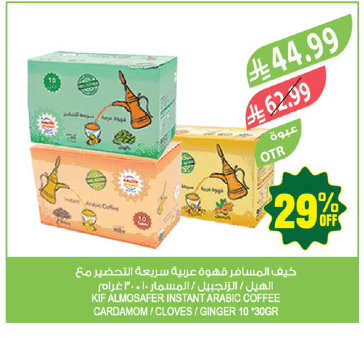 Cardamom Cloves Ginger available at المزرعة in مملكة العربية السعودية, السعودية, سعودية - المنطقة الشرقية