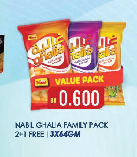 available at Ramez in Bahrain