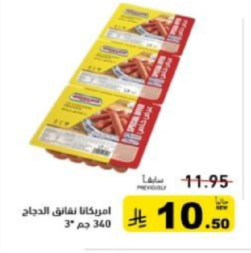 available at أسواق رامز in مملكة العربية السعودية, السعودية, سعودية - المنطقة الشرقية