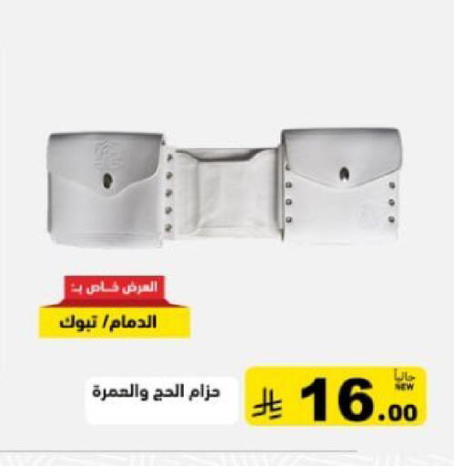 available at أسواق رامز in مملكة العربية السعودية, السعودية, سعودية - المنطقة الشرقية