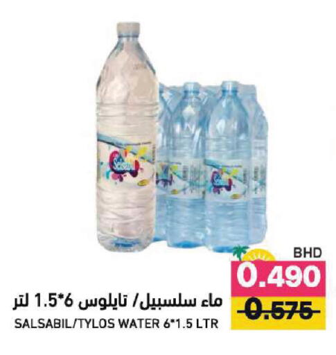 available at Ramez in Bahrain