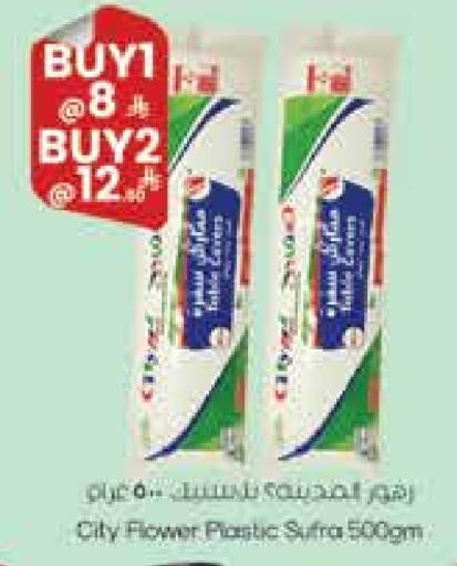 available at ستي فلاور in مملكة العربية السعودية, السعودية, سعودية - حائل‎