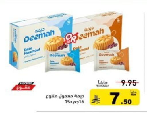 Date available at أسواق رامز in مملكة العربية السعودية, السعودية, سعودية - تبوك