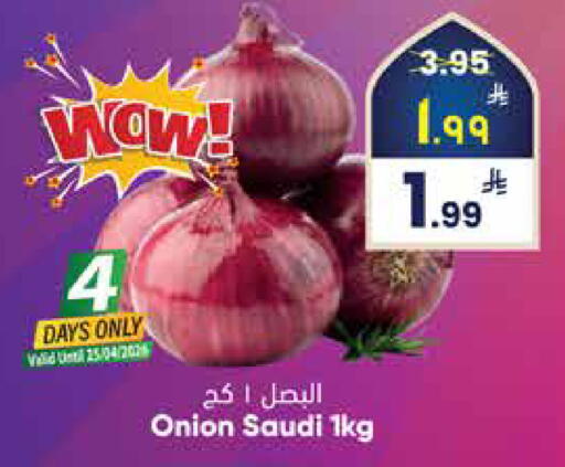 Onion from Saudi Arabia available at ستي فلاور in مملكة العربية السعودية, السعودية, سعودية - سكاكا