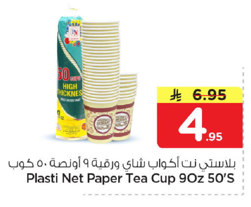 available at نستو in مملكة العربية السعودية, السعودية, سعودية - المنطقة الشرقية