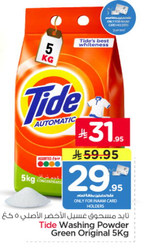 available at Nesto in KSA, Saudi Arabia, Saudi - Buraidah