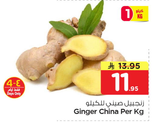 Ginger from China available at Nesto in KSA, Saudi Arabia, Saudi - Dammam